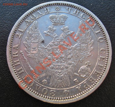 1 рубль 1856 года.   F. B. - 2.JPG