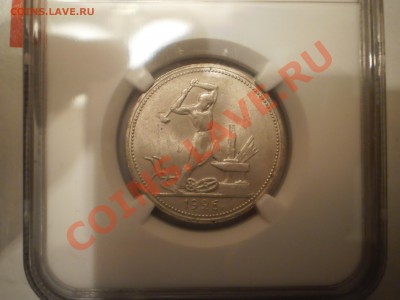 50 копеек 1924 г. (ПЛ) и 1926 г. NGC MS62 - P1011680.JPG