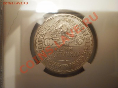 50 копеек 1924 г. (ПЛ) и 1926 г. NGC MS62 - P1011684.JPG