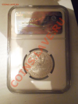 50 копеек 1924 г. (ПЛ) и 1926 г. NGC MS62 - P1011687.JPG