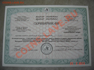 Булгар Капитал. цен.бумага. до 10.03.13 21.00 Низкий старт - DSC05647.JPG