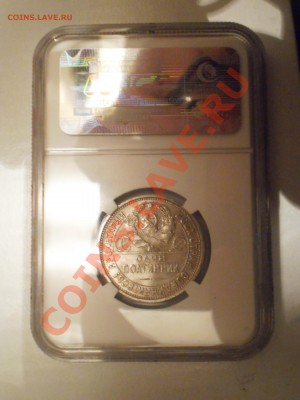 50 копеек 1924 г. (ПЛ) и 1926 г. NGC MS62 - P1011695.JPG