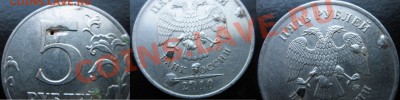 БРАчки разные на 1,2,5р. 1997-2012г. 12.03.2013г. 22:00 МСК - 5р пузыри и дырка (2).JPG