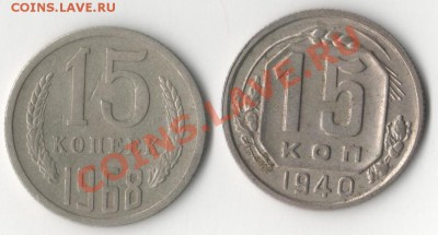 15 копеек 1940, 1968 до 10.03 22:00 МСК - 001
