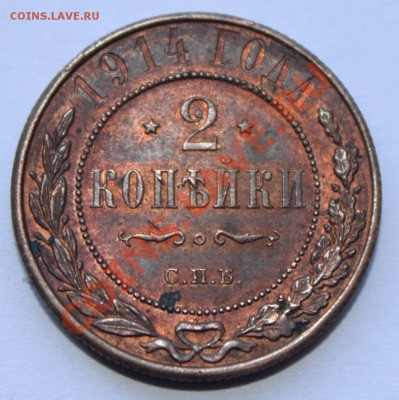1 копейка,2 копейки 1914 г. - рев.2 коп.1914 г
