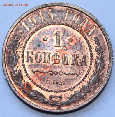 1 копейка,2 копейки 1914 г. - мон2011 1000