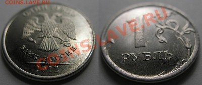 Бракованные монеты - 1 руб 2