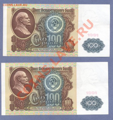 2 - 100руб.1991г.(5шт.)0004
