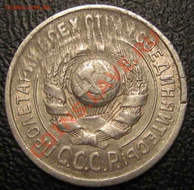 15 коп 1924 года , что за брак ? - IMG_0203.JPG