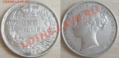 Шиллинг. Виктория. 1855г. Оценка. - Шиллинг 1855 (2).JPG