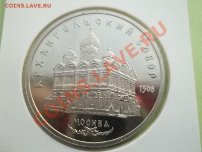 5 рублей Архангельский пруф - Сrauze21 519