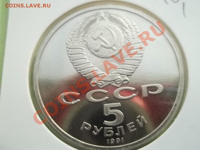 5 рублей Архангельский пруф - Сrauze21 518