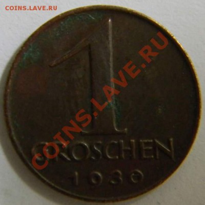 1 грошен Австрия 1930г. - DSCN4966_thumb
