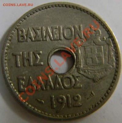 20 лепта Греция 1912г. - DSCN4975_thumb