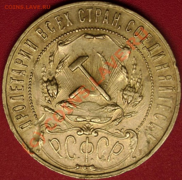 1 руб. 1921 г.  аг.  до 19.11.09  21-00 мск - DSC02221.JPG