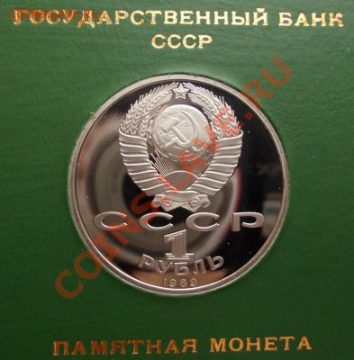 1 рубль 1989 г. Хамза Ниязи,пруф,коробка ГБ СССР. - Ниязи 1 (Medium)