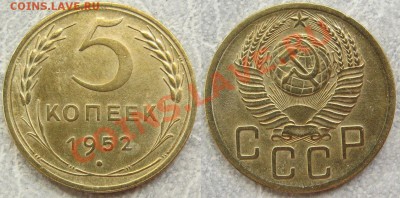 С рубля 5 коп 1952 Приятная до 11.03 в 22-00 мск - 1952
