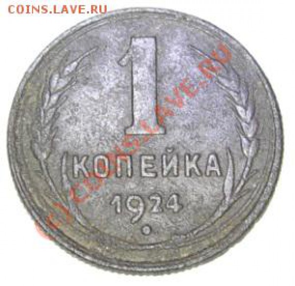 2к 1925, 1к 1924, 3к 1924 до 21 ноября - CIMG2526.JPG