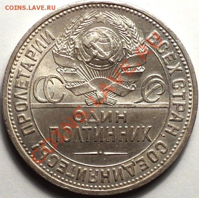 Отличный,штемпельный полтинник 1927!До 12.03.2013!!! - DSC02992.JPG