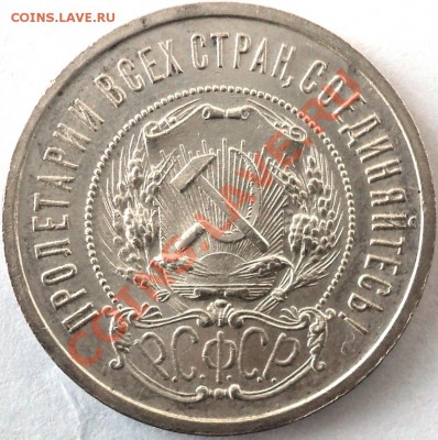 Штемпельные 50 копеек 1921 года!До 12.03.2013!!! - DSC02979.JPG
