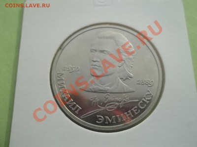 Эминеску пруф 1989 - Сrauze21 523