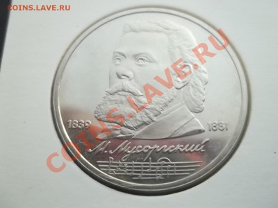 Мусоргский пруф 1989 - Сrauze21 532