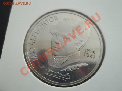 Лермонтов пруф 1989 - Сrauze21 536