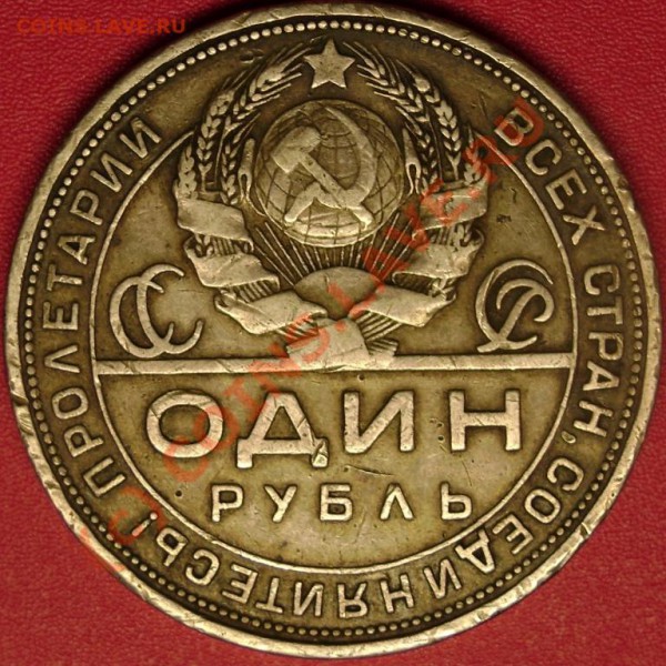 1 руб. 1924 г. до 19.11.09  21-00 мск - DSC02223.JPG