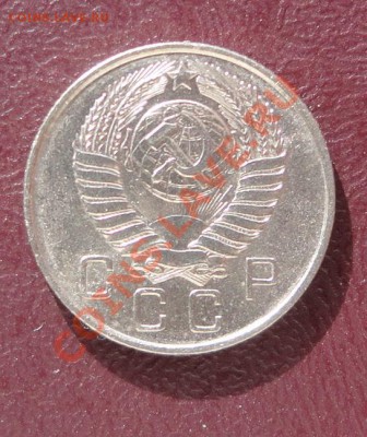 10 копеек 1957 шт. 1.2. - DSC06440.JPG