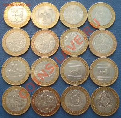 10р 2009г ПОЛНАЯ ПОДБОРКА    по дворам    16шт короткий - Лот 1_1