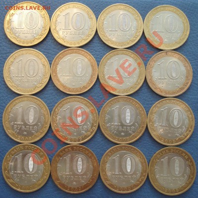 10р 2009г ПОЛНАЯ ПОДБОРКА    по дворам    16шт короткий - Лот 1_2