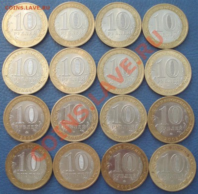 10р 2008г  полная подборка  по дворам   16шт   короткий - Лот 2_2