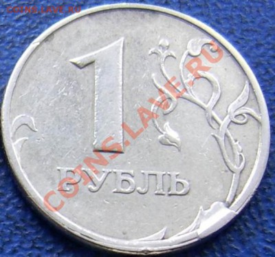 Cколы на 1 руб.(4 шт.) до 9.03 21-00 - скол.JPG
