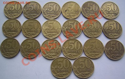 50 коп. 1999 СП 20 шт. до 9.03 21-00 - реверсы 50 коп..JPG