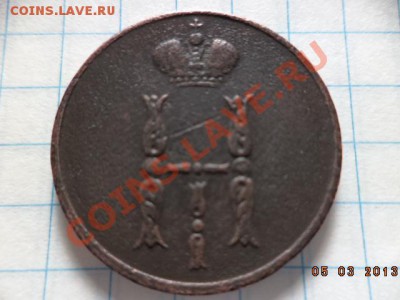 Денежка 1854г. Е.М.  Копейка 1854г. Е.М. - DSC00551.JPG
