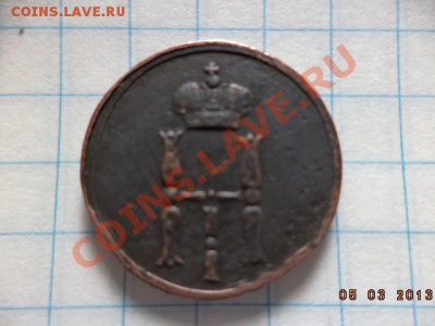 Денежка 1854г. Е.М.  Копейка 1854г. Е.М. - DSC00548.JPG