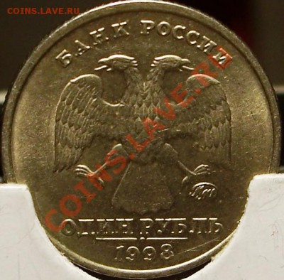 1 рубль 1998г. шт.1.11Б Оценка - 1.JPG