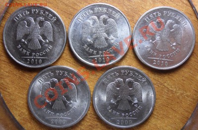 Разновиды 5руб.ммд. спмд. 09-10года. - 2