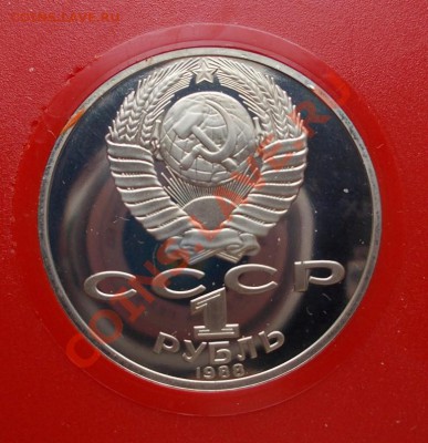1 рубль 1988 г.Л.Н.Толстой,пруф,коробка ГБ СССР. - Толстой ! (Medium)