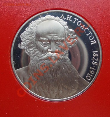 1 рубль 1988 г.Л.Н.Толстой,пруф,коробка ГБ СССР. - Толстой (Medium)