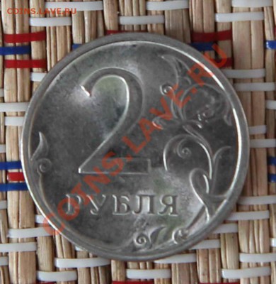 Брак 2 рубля 2009 СПМД - 2