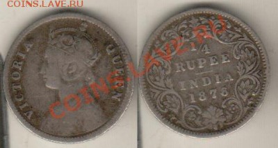 4 РУПИИ 1876 СЕРЕБРО до 11 марта 2013 22.00 мск - IN141876