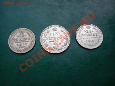10,15коп 1912г и 10коп 1915г Окончание 9.03  в 21.00 - 059