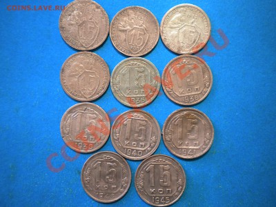 15коп.(копн). с 1 руб.1931-57г. до 11.03.13г. до 22.00ч.мск. - 001.JPG