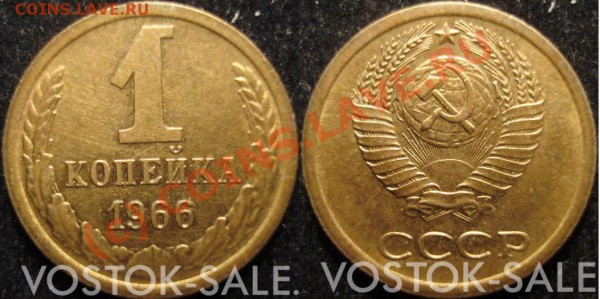 1 копейка 1966 разновид - 1.66.1.32_1