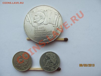 5 руб 1987 "Шайба" + 1 руб Пушкин (2 монеты) СПМД до 10.03 - IMG_4826