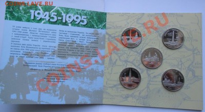 Помогите оценить набор Украины(50 лет победы) - CIMG3672.JPG
