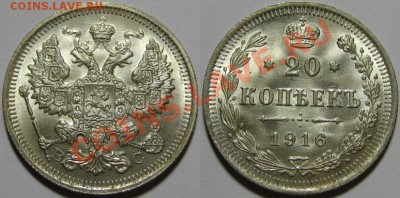 20 копеек ВС 1916 г. BU-штемпельная! 14.03.2013 в 22:00 МСК - 20 копеек ВС 1916 и.JPG