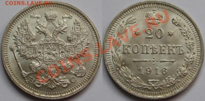 20 копеек ВС 1916 г. BU-штемпельная! 14.03.2013 в 22:00 МСК - 20 копеек ВС 1916 е.JPG