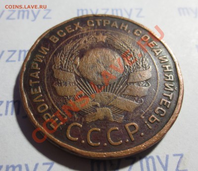 3, 5 коп. 1924 год. - IMG_1192.JPG